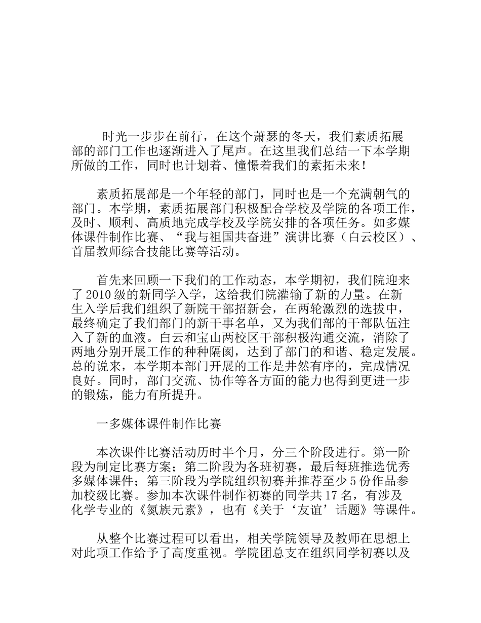 学生会素拓部工作总结_第1页