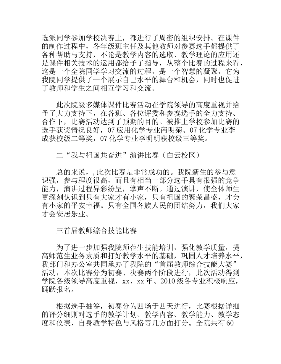 学生会素拓部工作总结_第2页