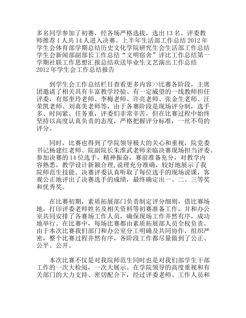 学生会素拓部工作总结_第3页
