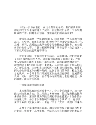 学生会素拓部工作总结