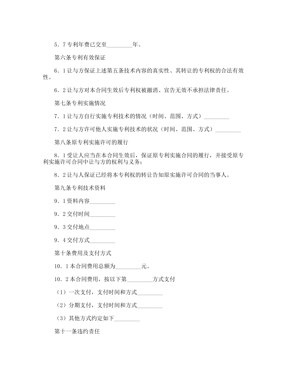 最新专利权转让合同_第2页