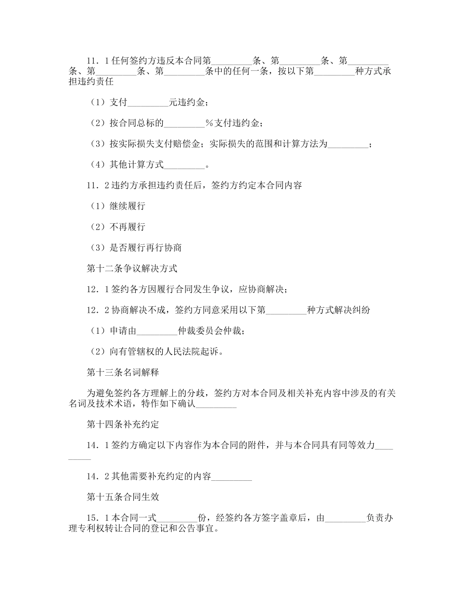 最新专利权转让合同_第3页