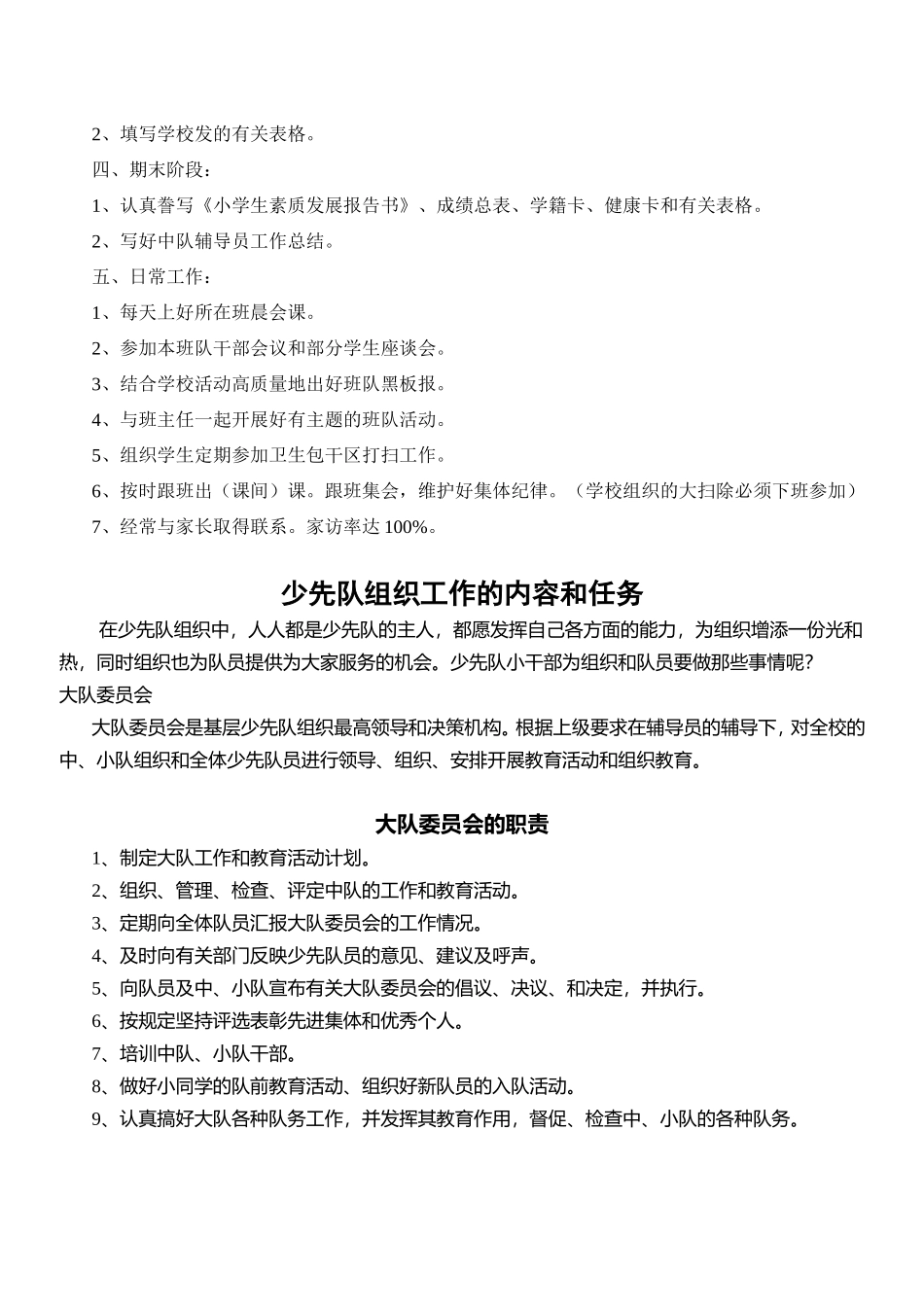 学校少先队工作管理职责_第2页