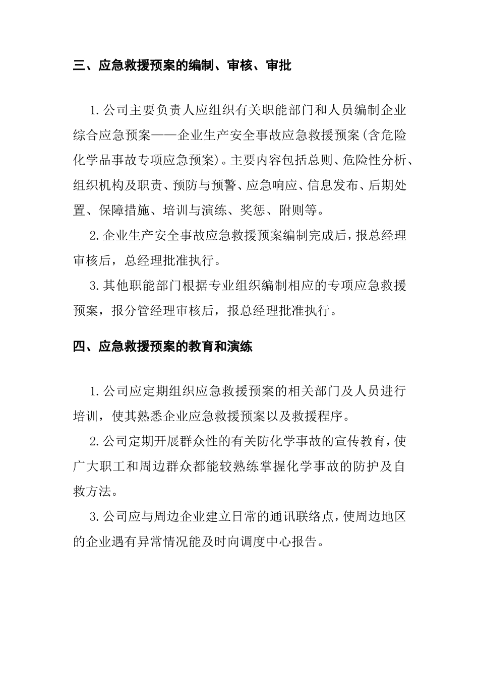 应急救援预案管理制度_第2页