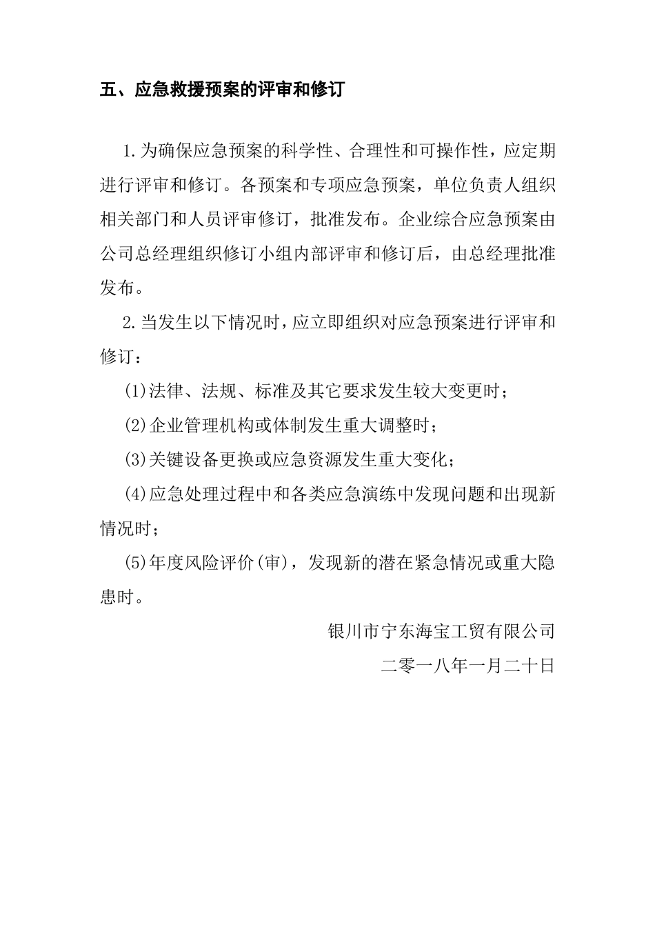 应急救援预案管理制度_第3页