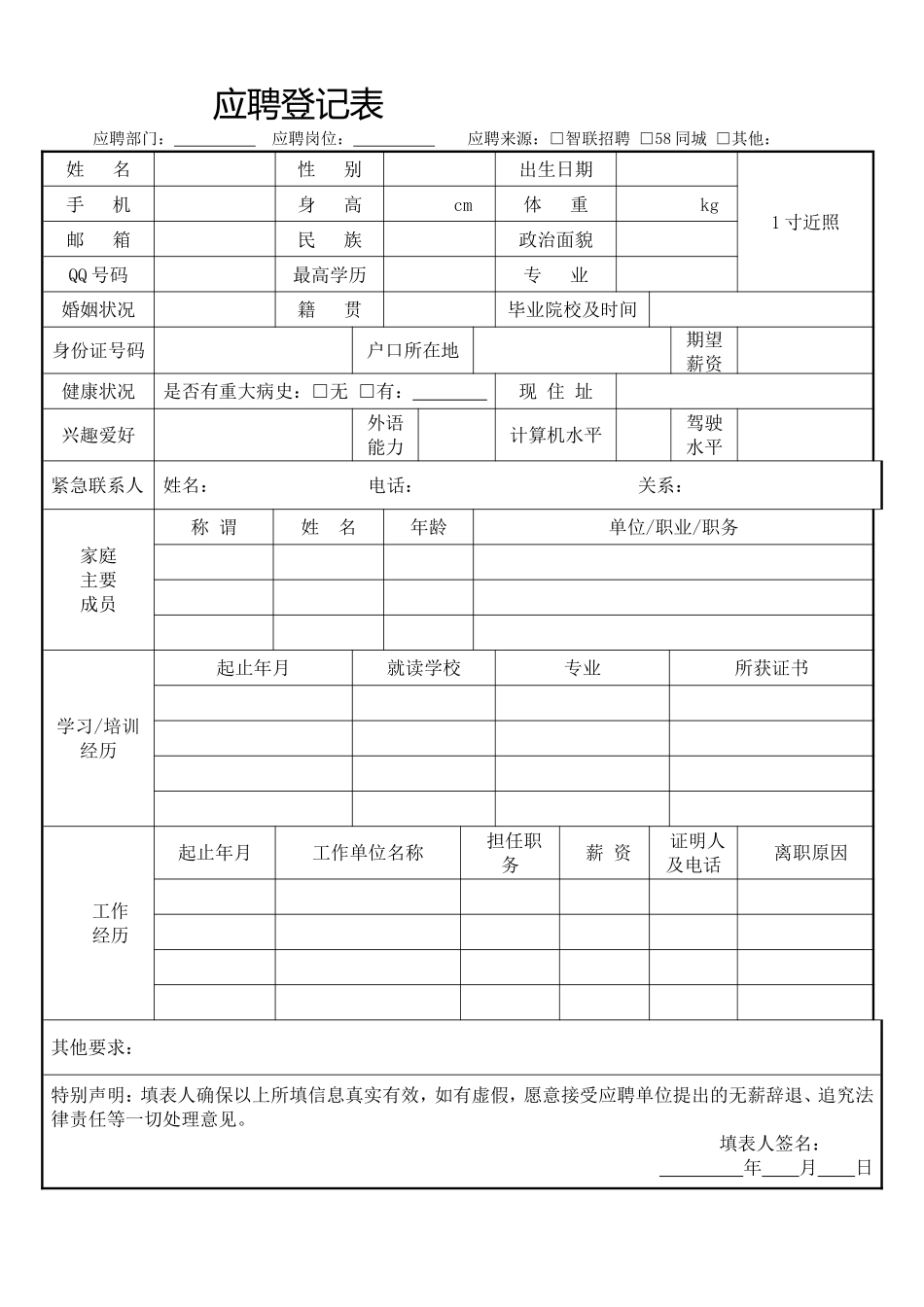 应聘登记表通用模板_第1页