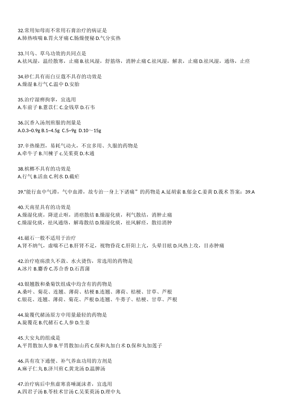 研究生入学统一考试中医综合真题_第3页