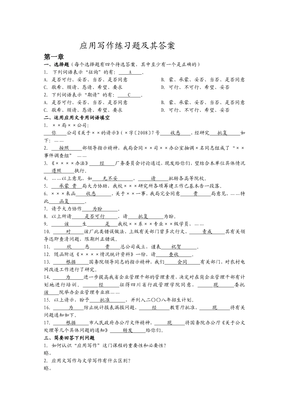 应用写作练习题及其答案_第1页