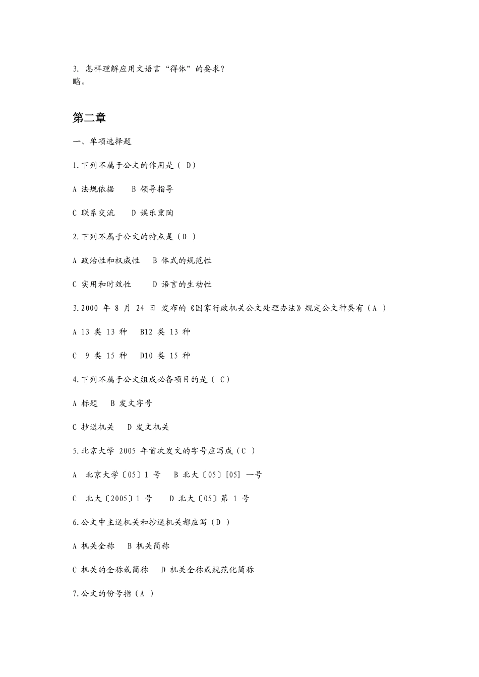 应用写作练习题及其答案_第2页