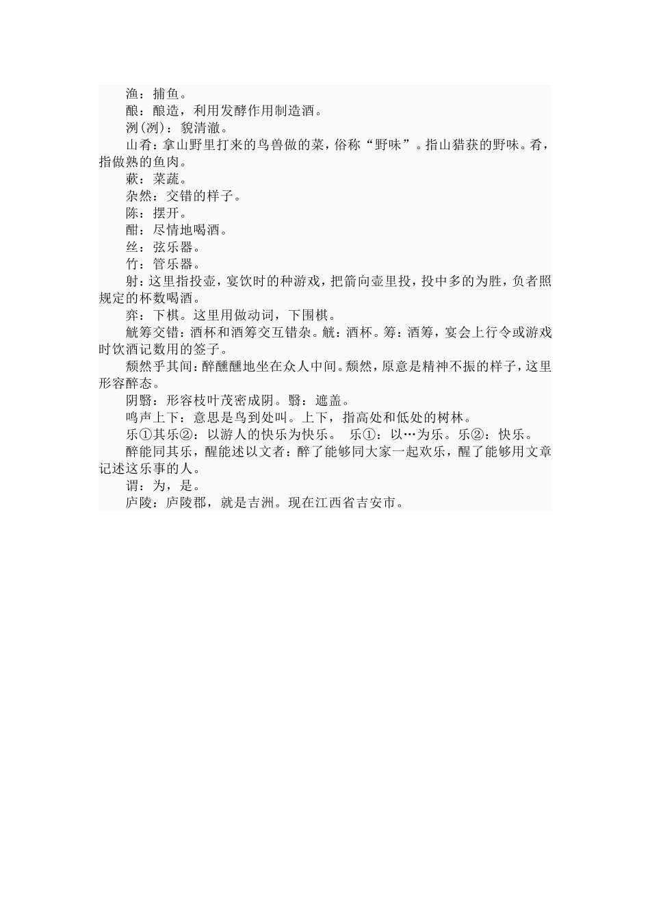 醉翁亭记翻译和解释_第3页