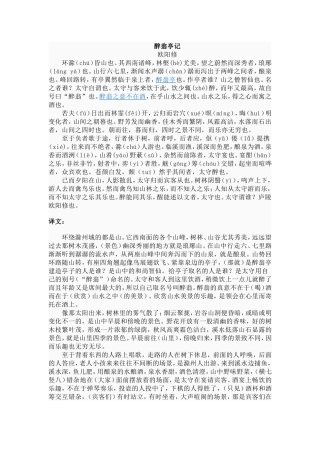 醉翁亭记翻译和解释