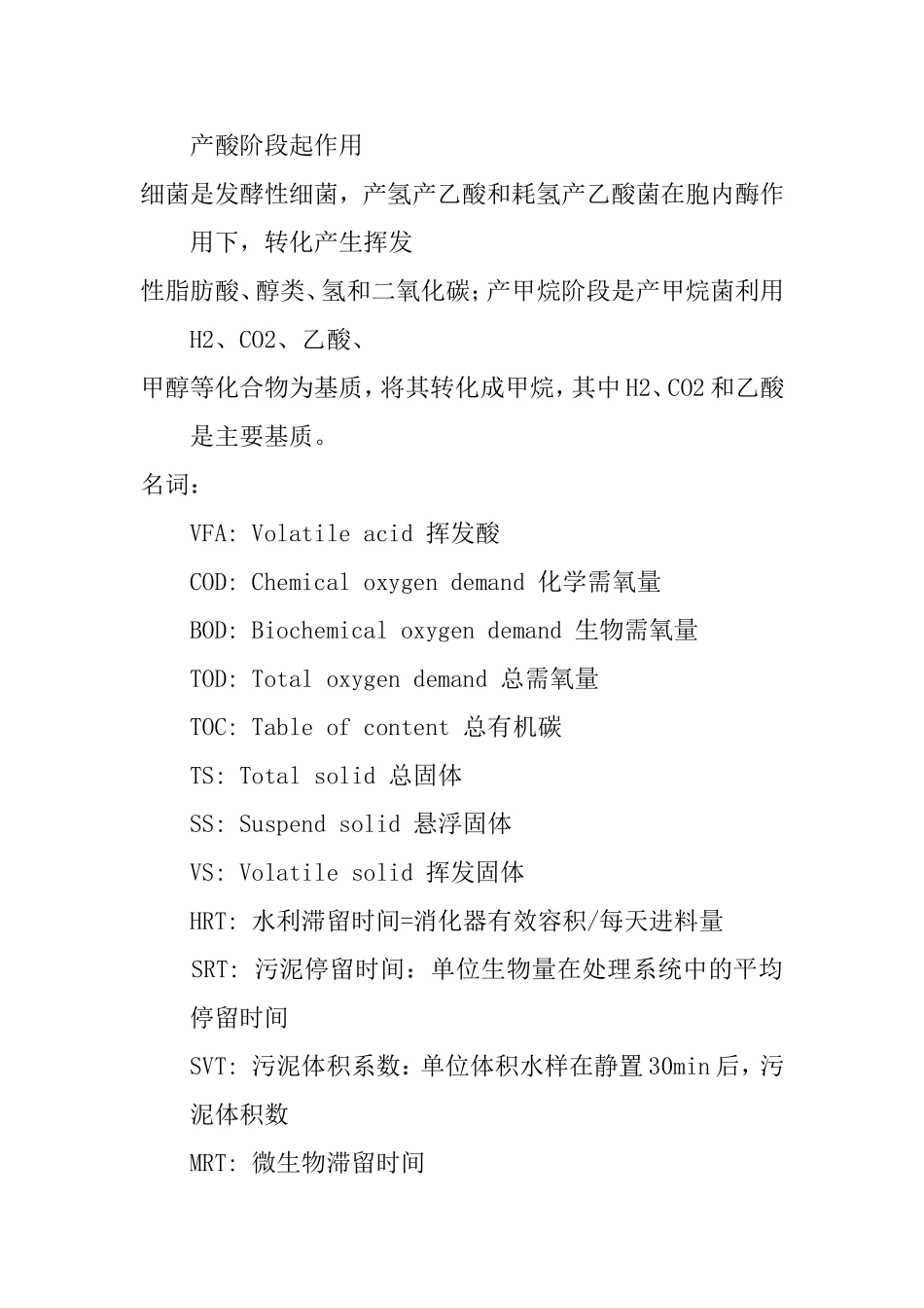 厌氧发酵过程三阶段理论_第2页