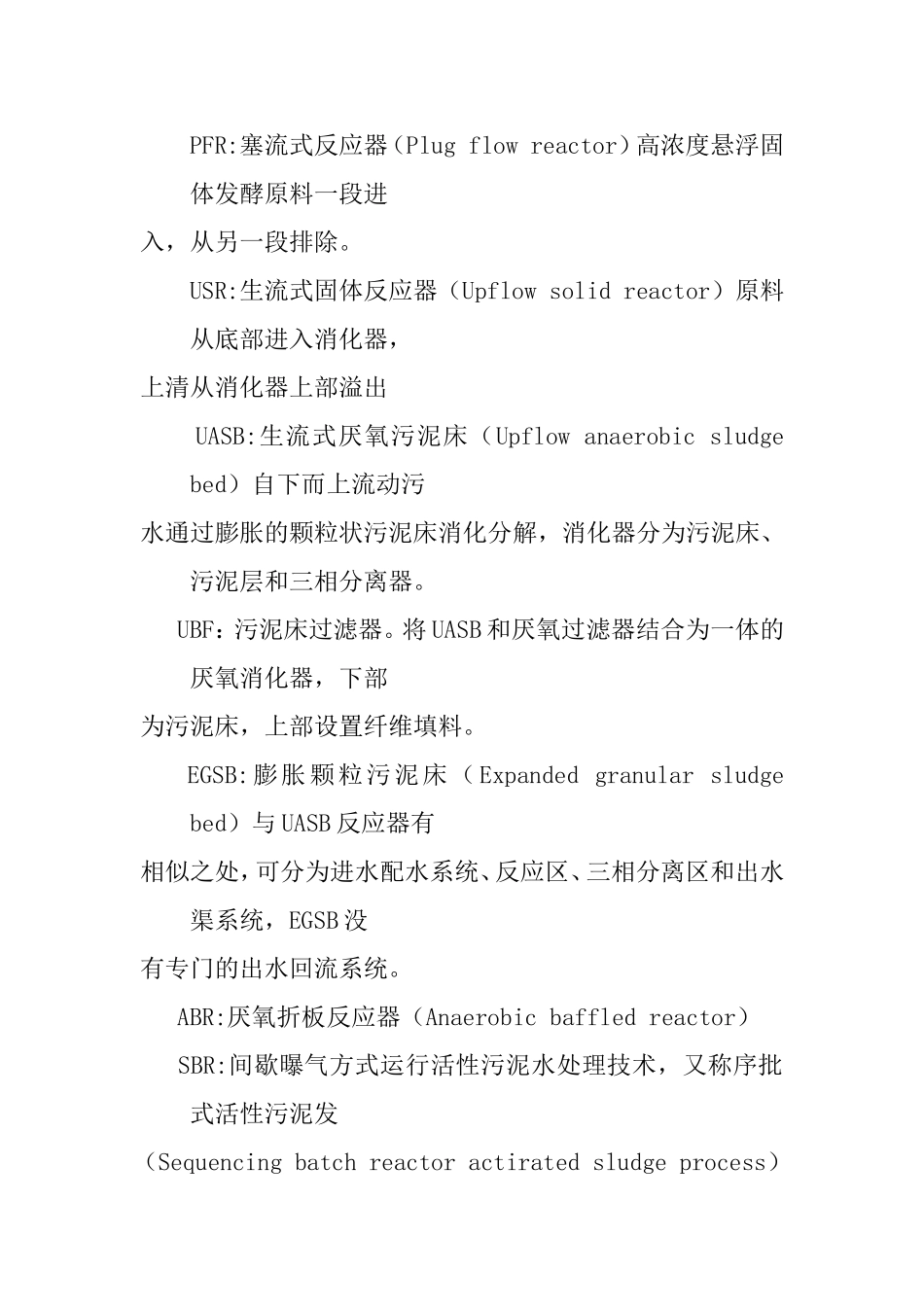 厌氧发酵过程三阶段理论_第3页