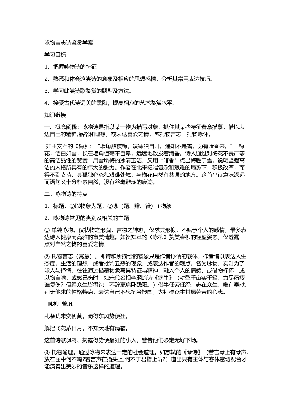 咏物言志诗鉴赏学案_第1页