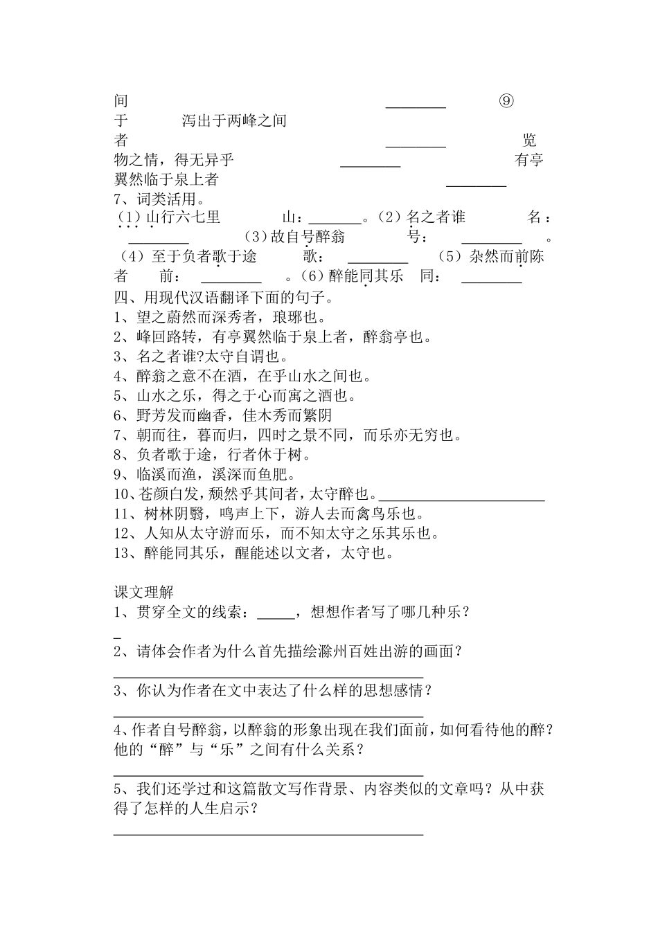 醉翁亭记课堂练习题_第2页