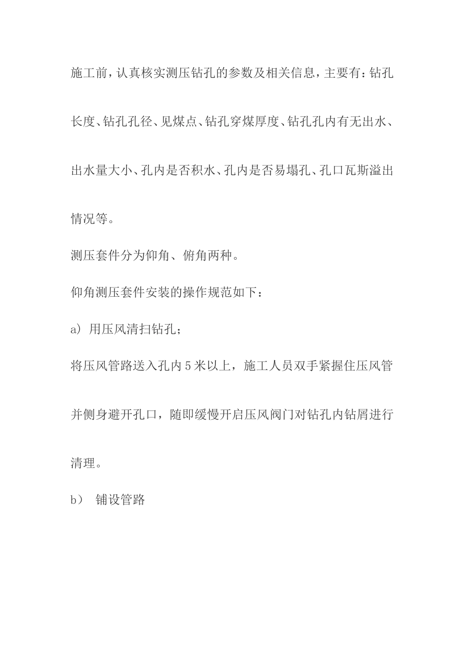 仰角测压套件安装的操作规范_第1页