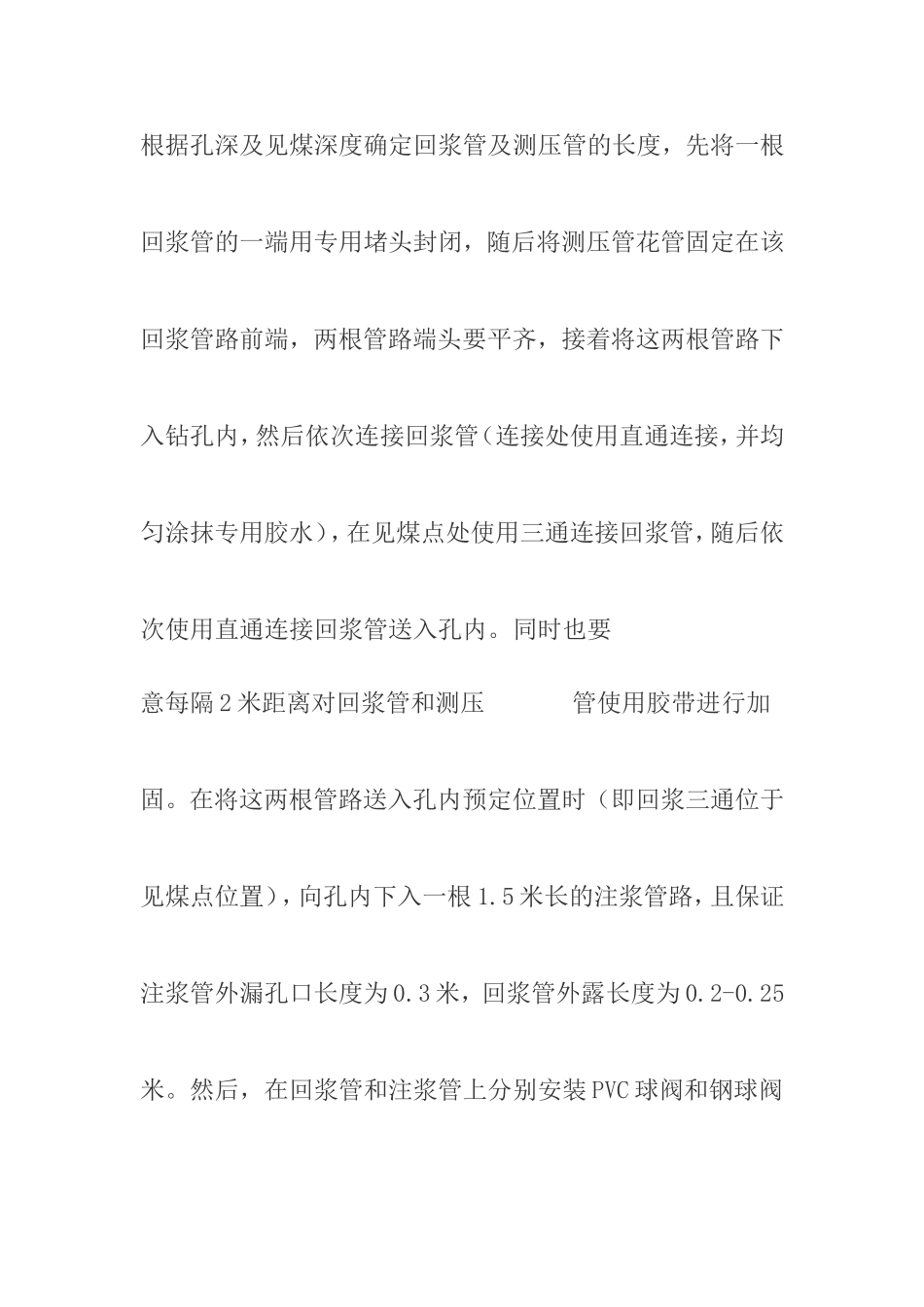 仰角测压套件安装的操作规范_第2页