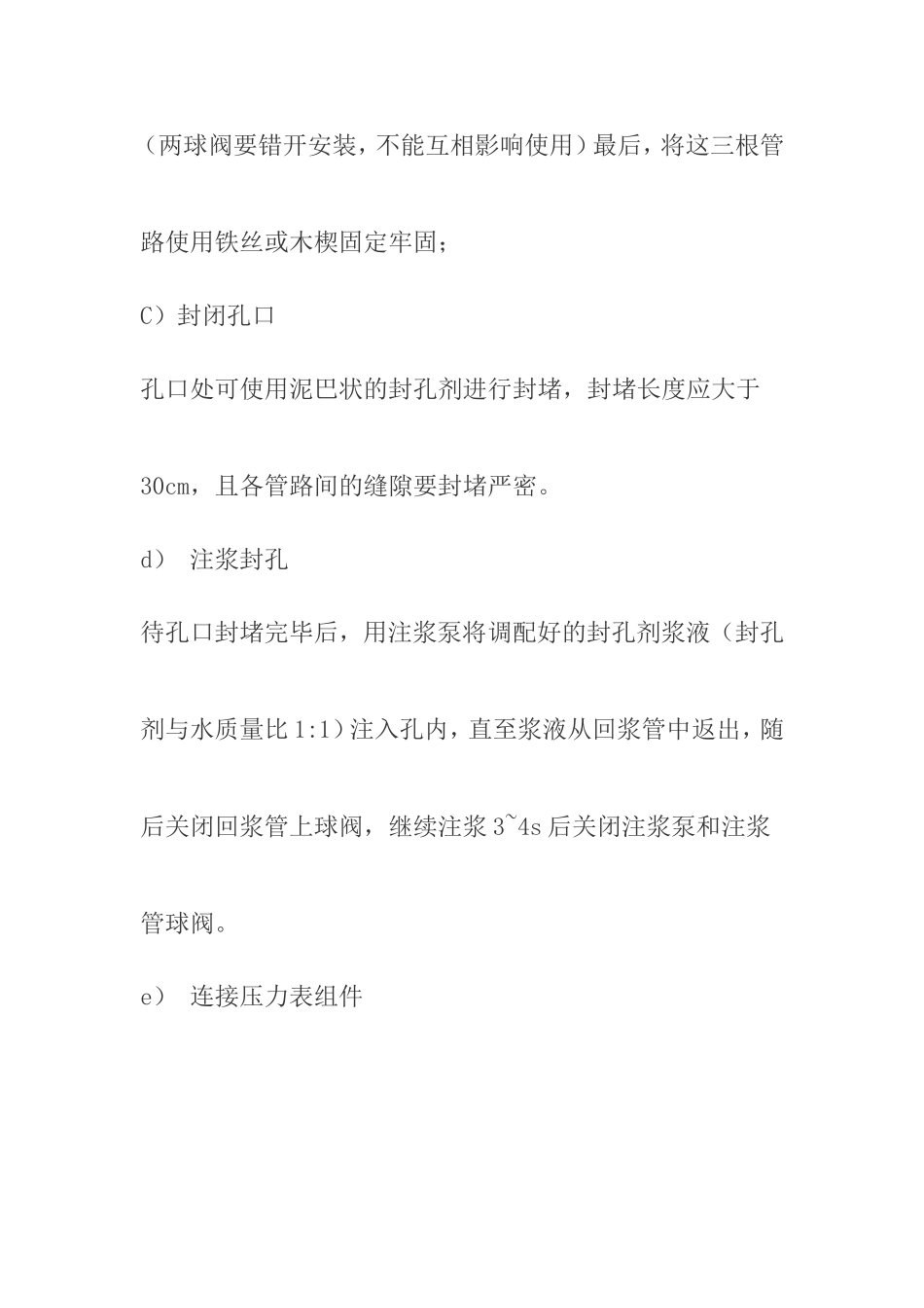 仰角测压套件安装的操作规范_第3页