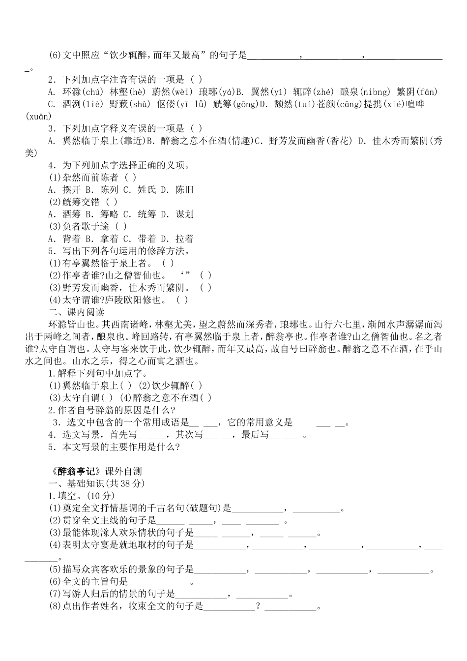 醉翁亭记练习题测试_第2页