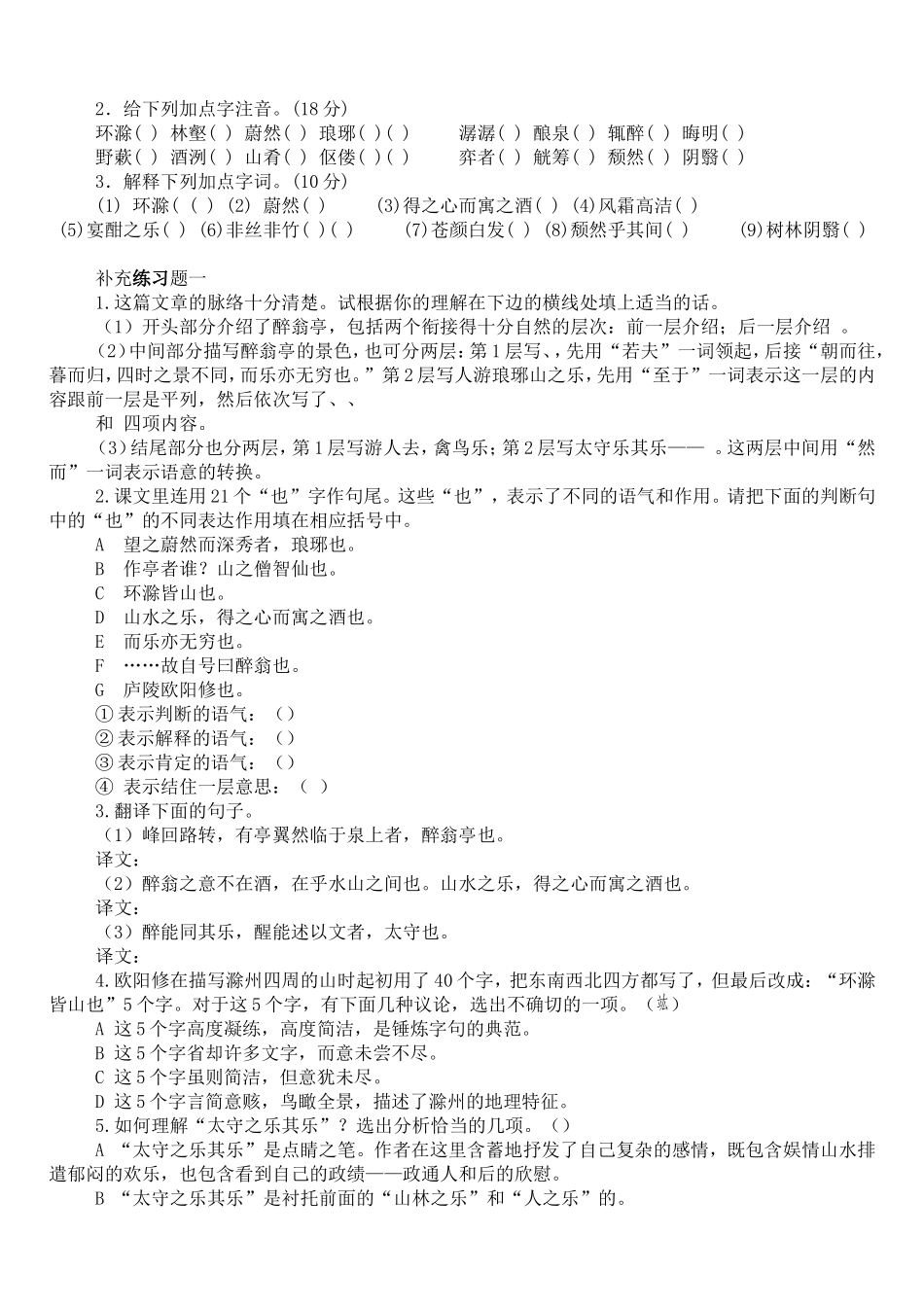 醉翁亭记练习题测试_第3页