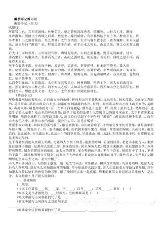 醉翁亭记练习题测试