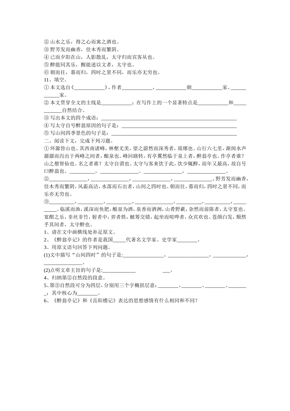 醉翁亭记同步练习题 _第2页