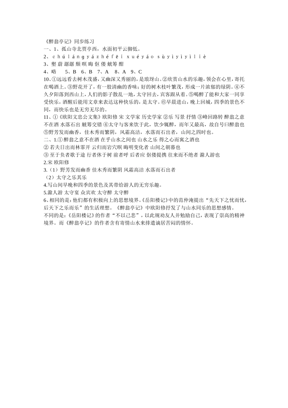 醉翁亭记同步练习题 _第3页