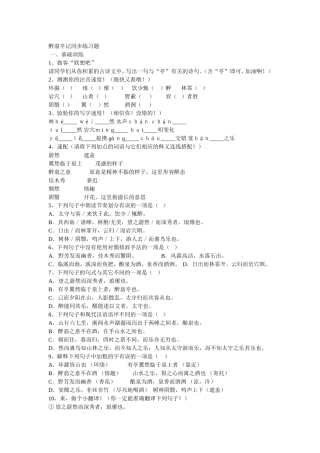 醉翁亭记同步练习题 