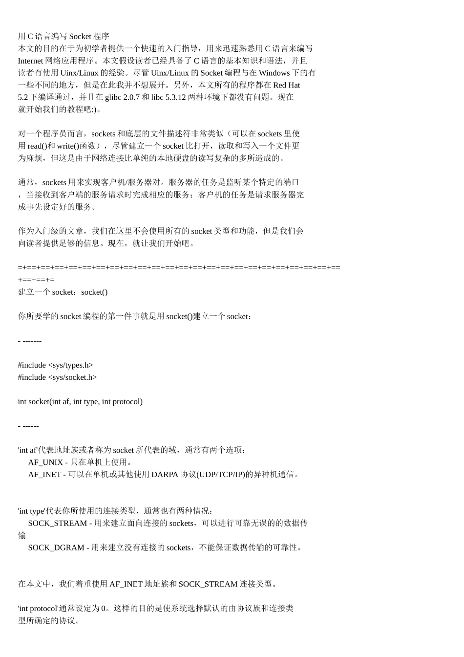 用C语言编写Socket程序_第1页