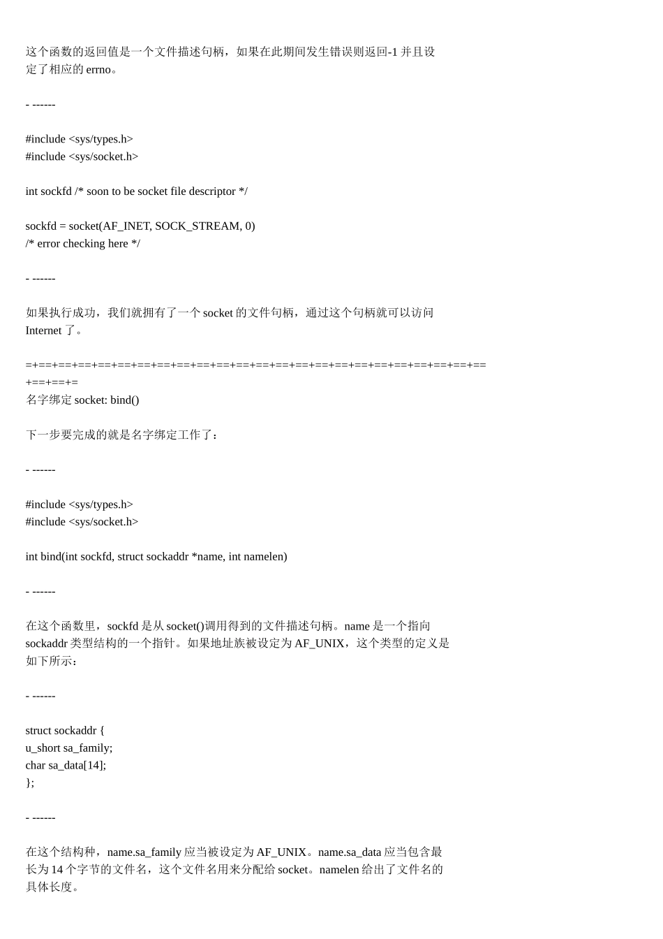 用C语言编写Socket程序_第2页