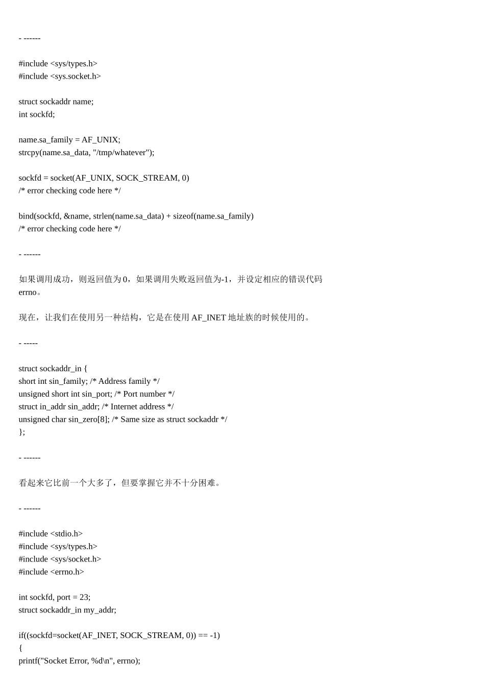 用C语言编写Socket程序_第3页