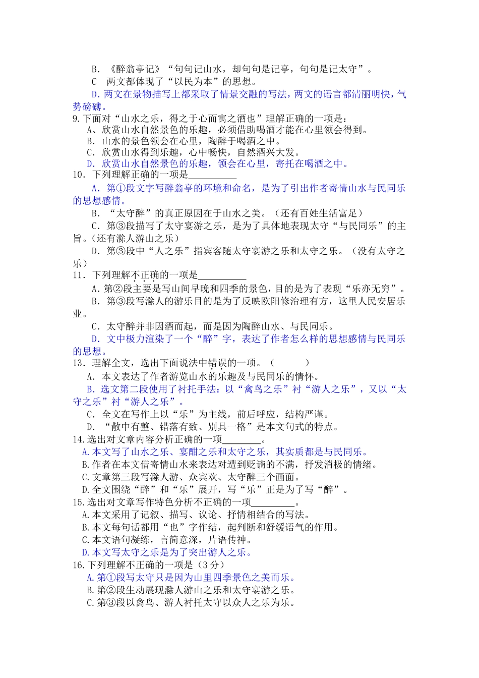 醉翁亭记选择题测试题_第2页