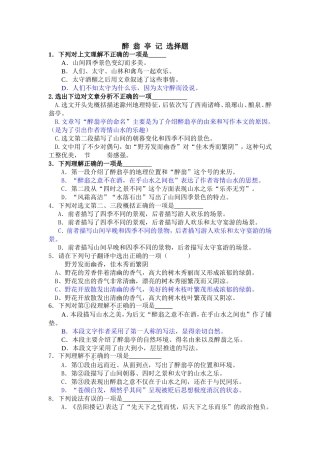 醉翁亭记选择题测试题