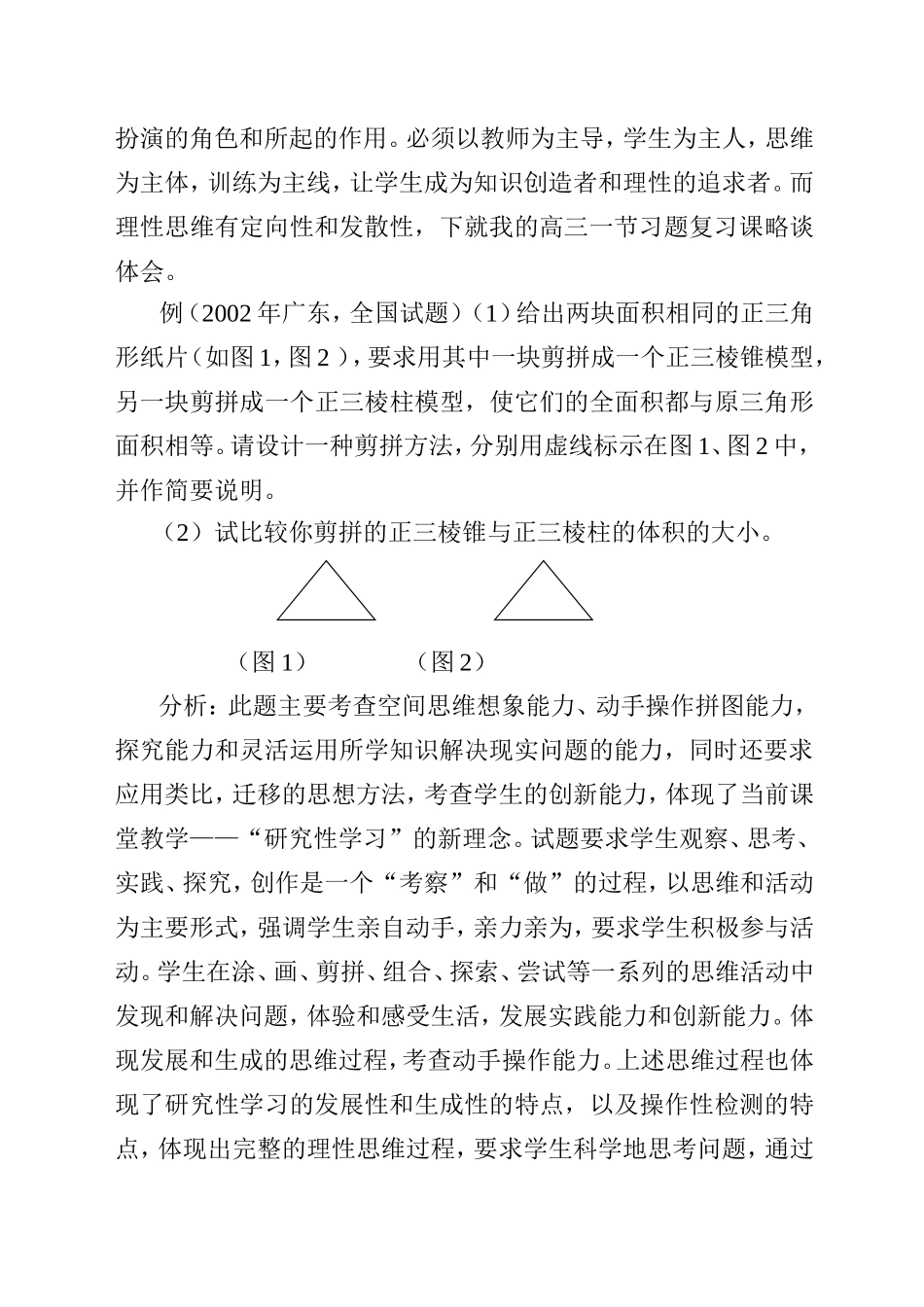 一节创新示范复习课的教学体会 ——数学理性思维的定向与发散_第2页