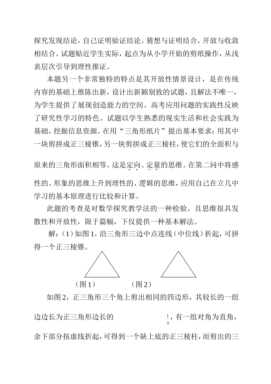 一节创新示范复习课的教学体会 ——数学理性思维的定向与发散_第3页