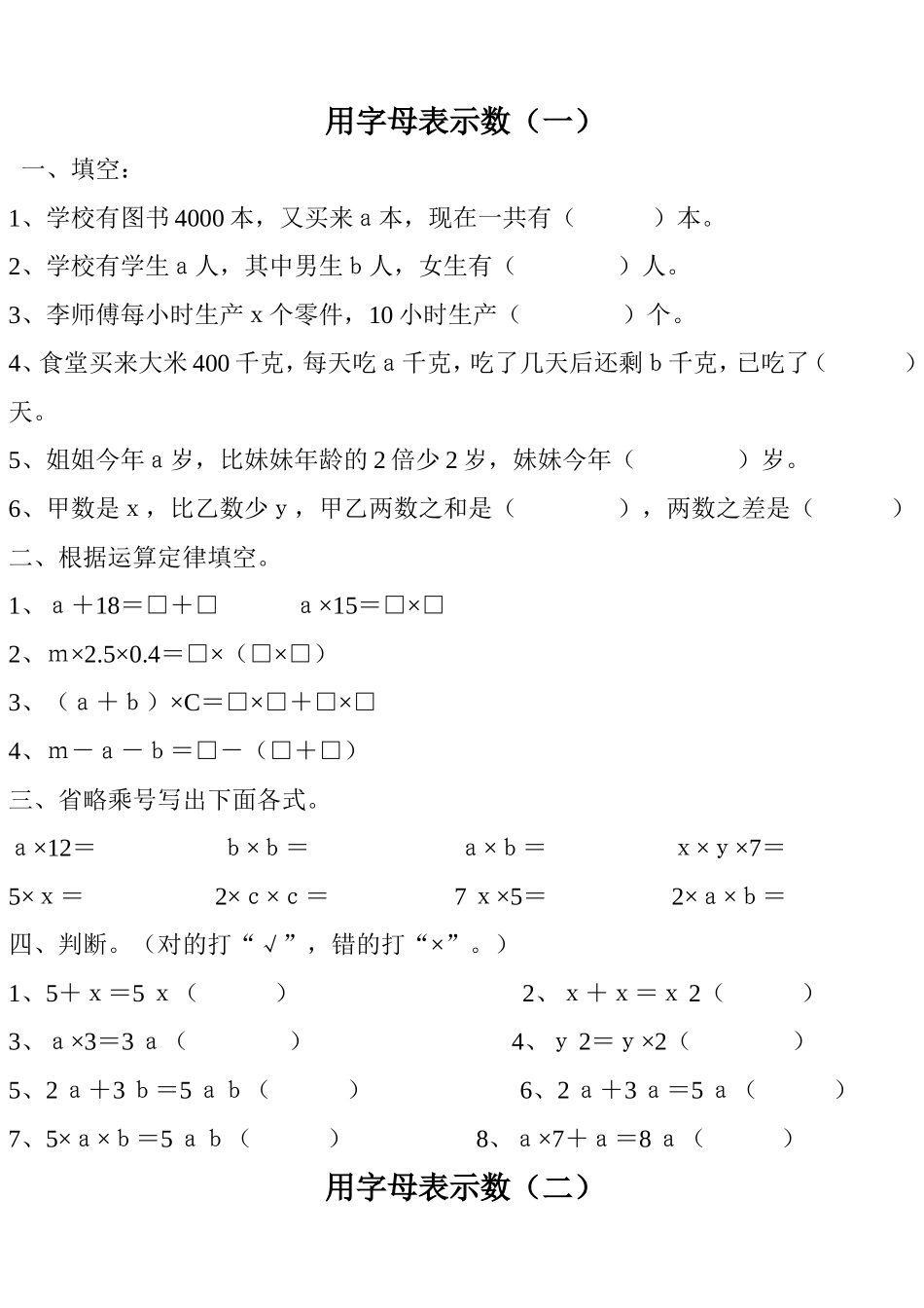 用字母表示数测试题_第1页