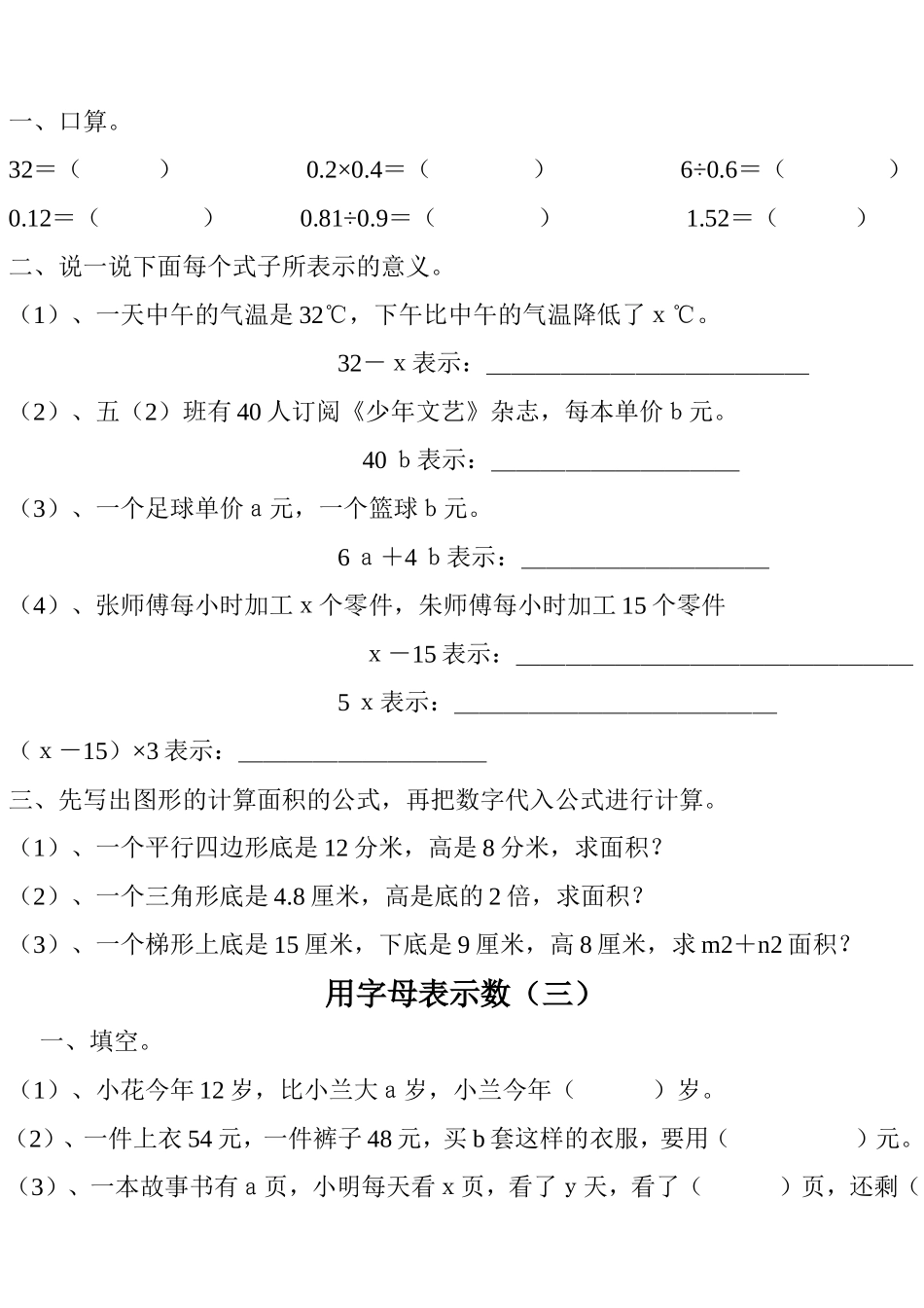 用字母表示数测试题_第2页