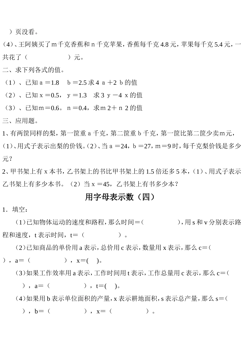 用字母表示数测试题_第3页