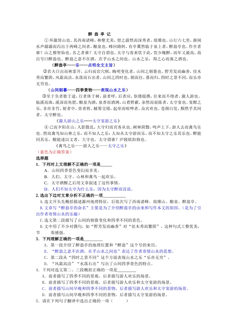 醉翁亭记阅读理解题_第1页