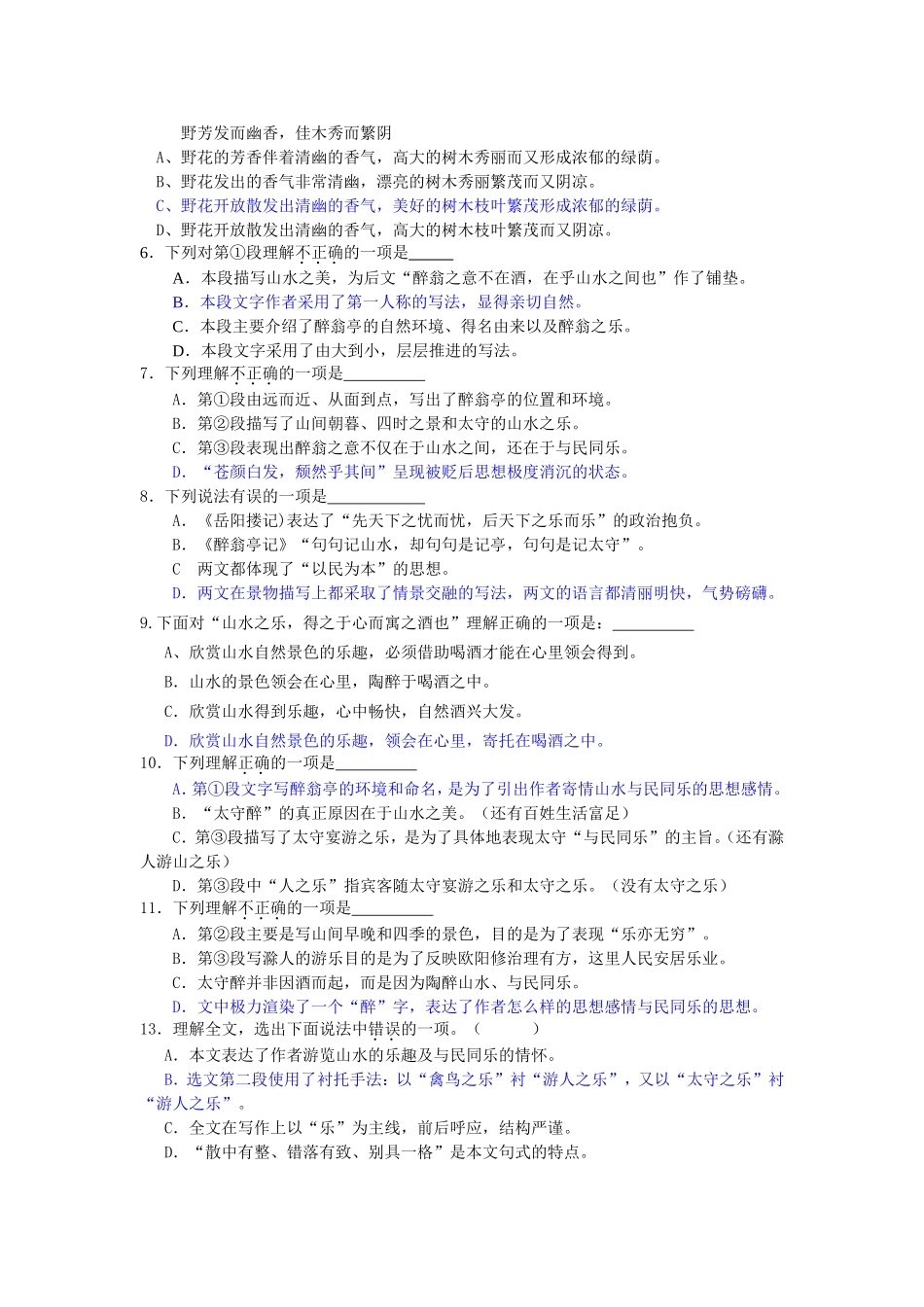 醉翁亭记阅读理解题_第2页