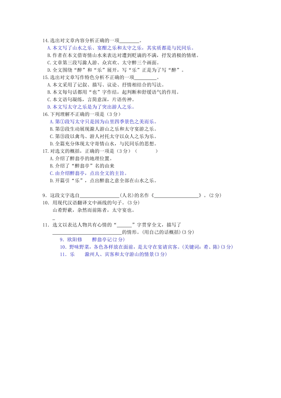 醉翁亭记阅读理解题_第3页