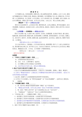 醉翁亭记阅读理解题