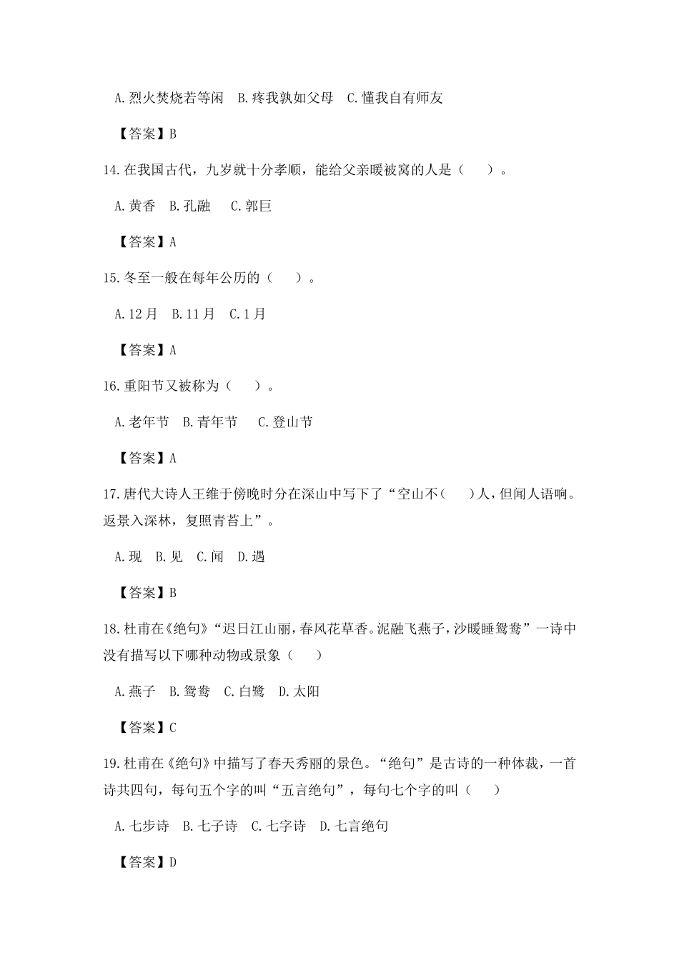 一年级传统文化常识测试练习题_第3页