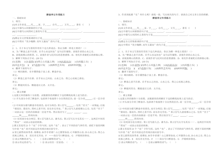 醉翁亭记专项练习测试题_第1页