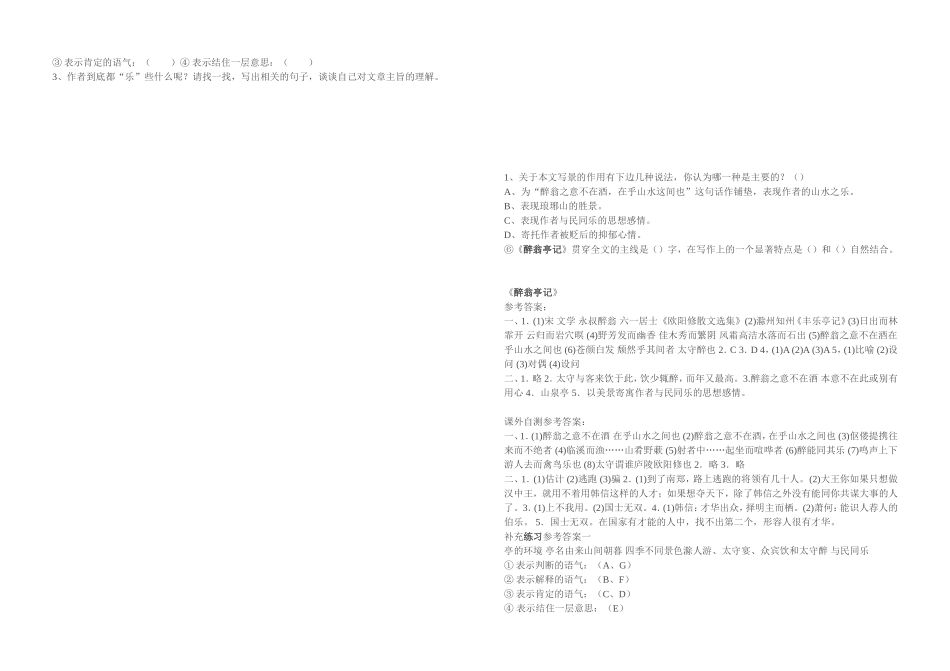 醉翁亭记专项练习测试题_第2页