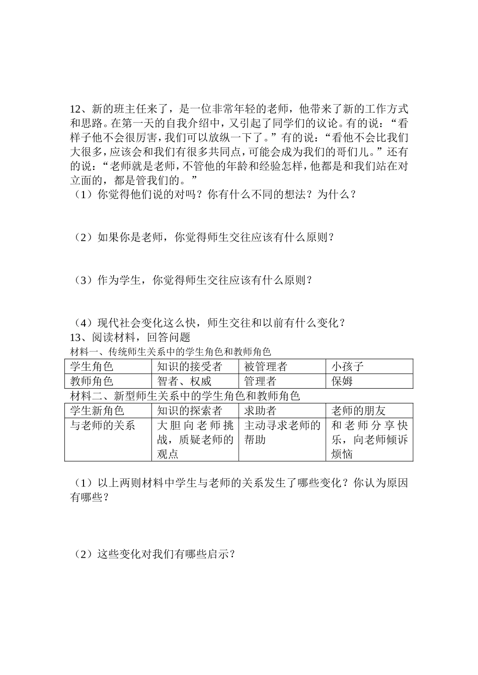 尊敬我们的老师课堂练习 _第2页