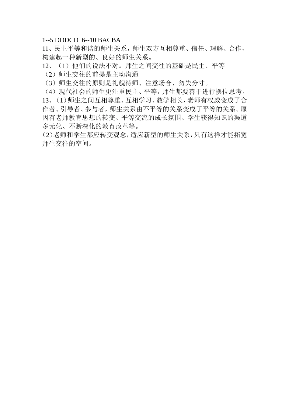 尊敬我们的老师课堂练习 _第3页