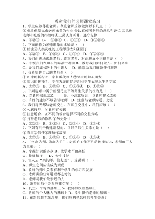 尊敬我们的老师课堂练习 