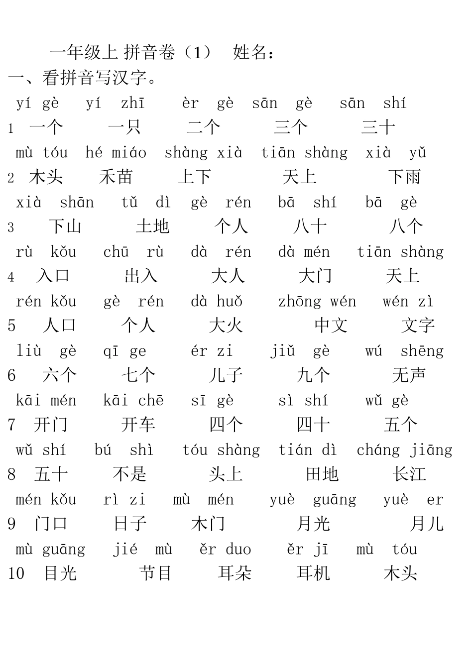 一年级上拼音卷_第1页