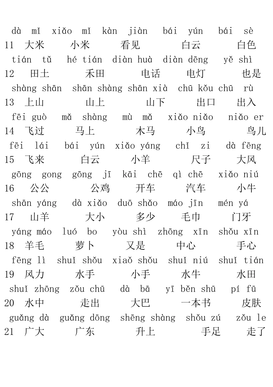 一年级上拼音卷_第2页